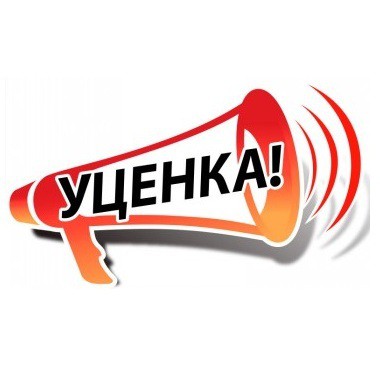 Уцінка товарів